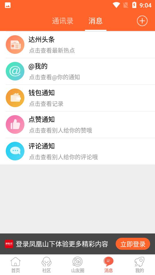 凤凰山下5.3.28 手机最新版 v4.1.2
