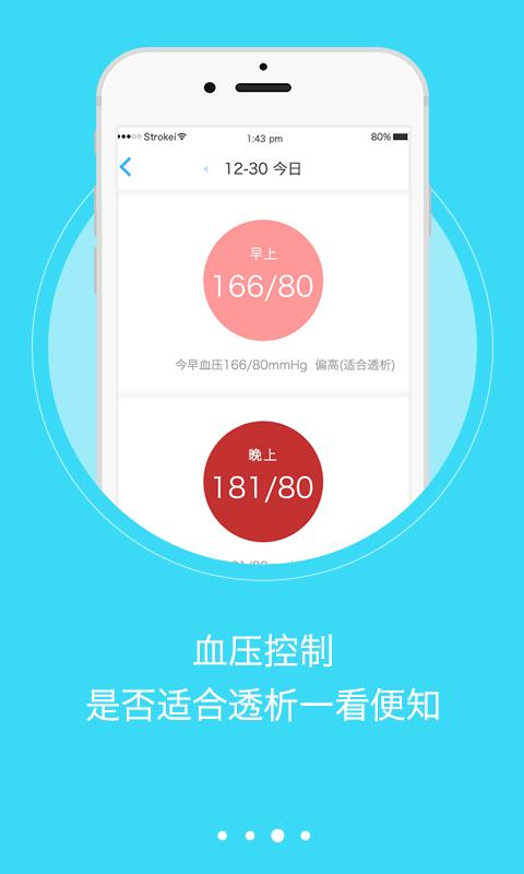 透析管家