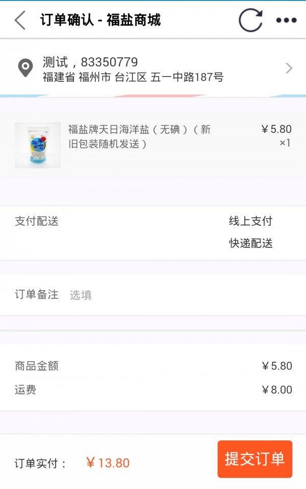 福盐商城