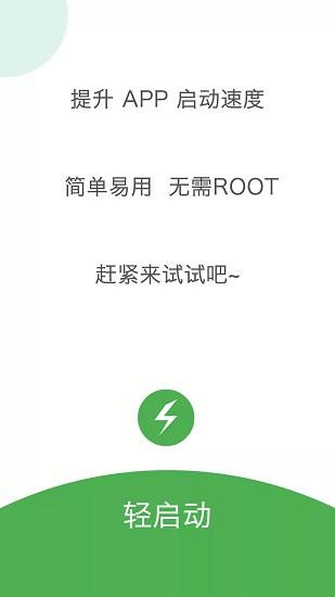 轻启动2.36版本