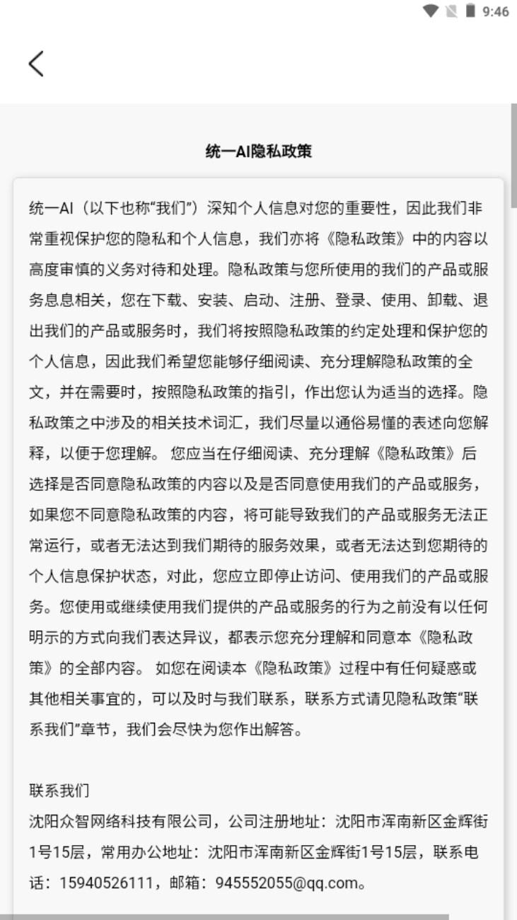 统一AI官方版v1.4.0 最新版