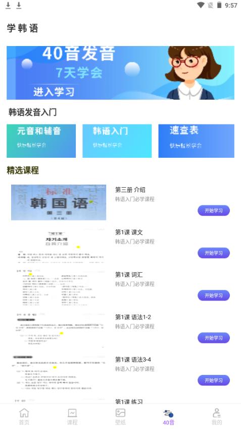 韩小圈学韩语app手机安卓版1.0.0最新版 v3.2.2
