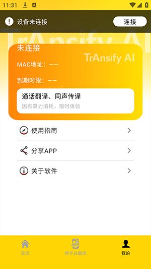 简译AI v5.2.1