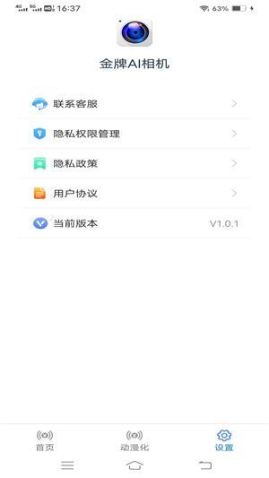 金牌AI相机app