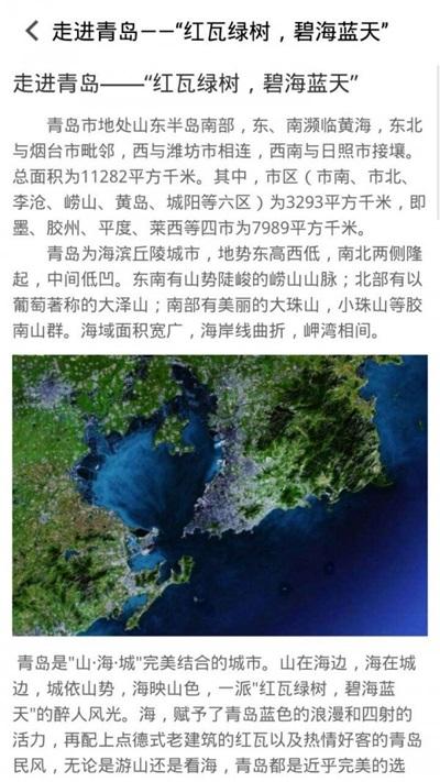 悠游青岛