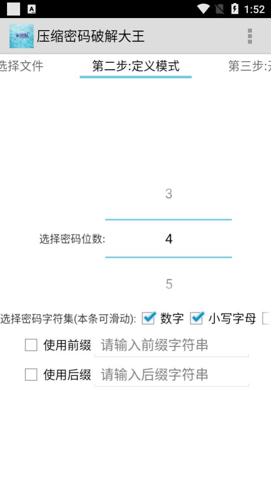 压缩密码破解大师app最新版v6.3.0 绿色免费版 v3.5.3