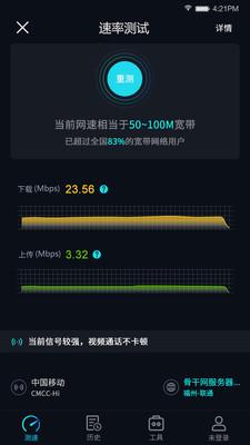 5G网速测试app