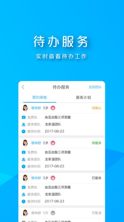 朝阳家医appv1.4.9.3 最新版 v4.4.3