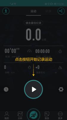 分动智能运动手表