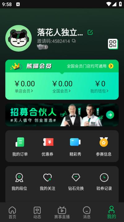 熊猫球社app手机版v3.0.1 最新版 v6.3.2