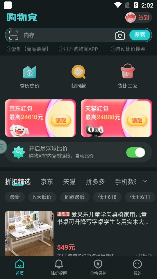 购物党自动比价工具6.1.4 手机最新版 v5.0.1