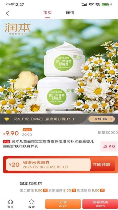 省得米