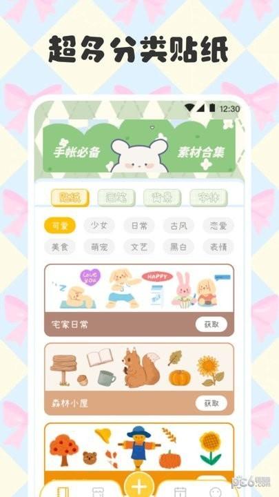 电子手帐笔记本