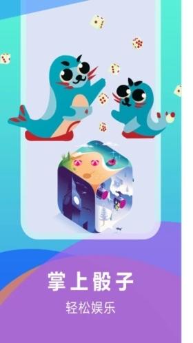 大话骰子 v3.4.1