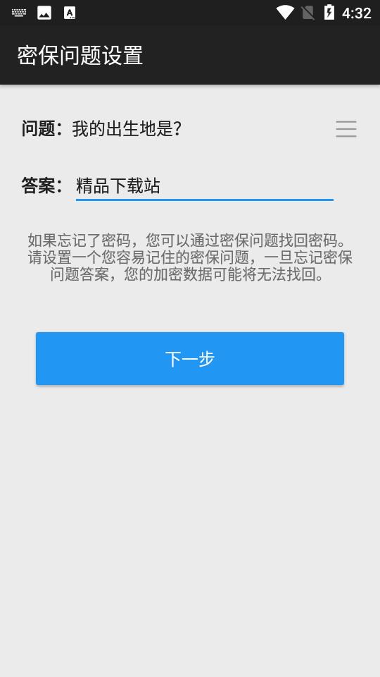 保险箱计算器app10.3.8安卓免费版 v3.5.2