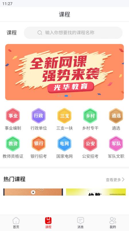 星兴网科安卓版v1.0.0最新版 v3.0.1