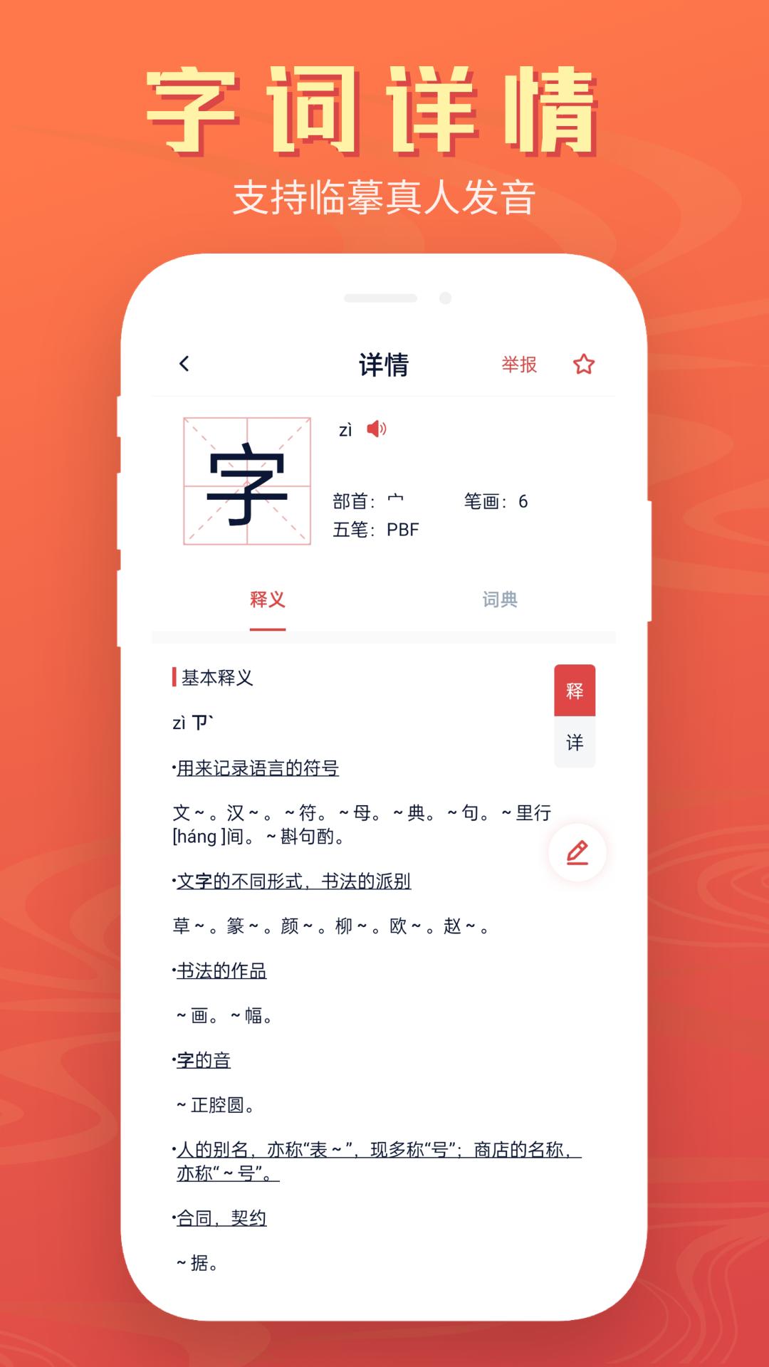 中华字典手机app2.0.8 安卓版 v6.4.2