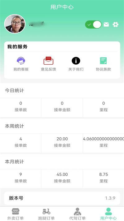 快速送达骑手代驾端