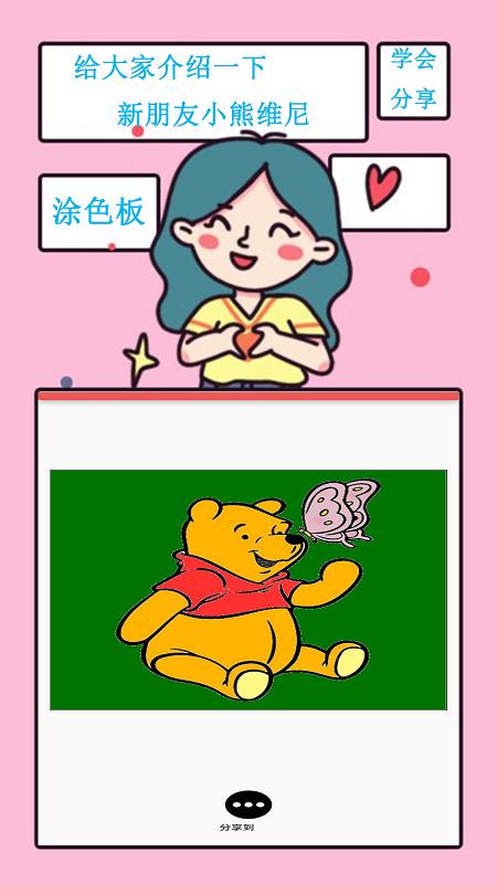 儿童幼学涂色板