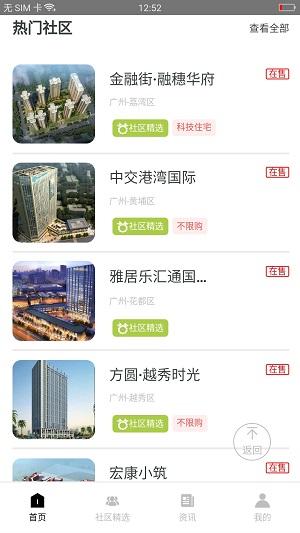 看房易