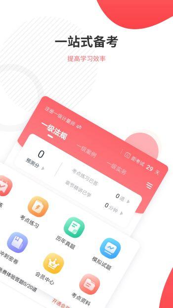 一二级计量师准题库app5.30 安卓版 v6.3.4