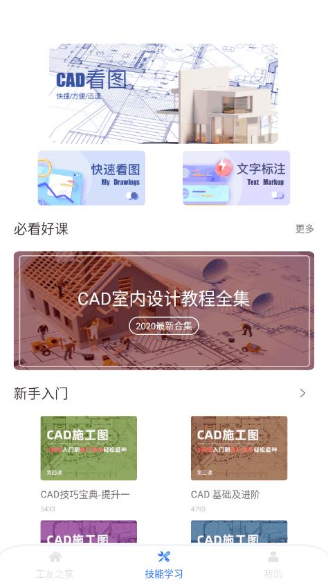 新薪通建筑服务平台v1.1.0 安卓官方版 v3.2.4