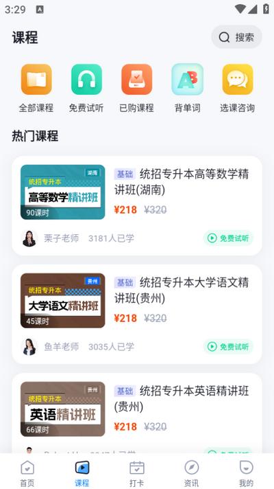 专升本聚题库app官方版v1.8.2 安卓最新版 v5.1.3
