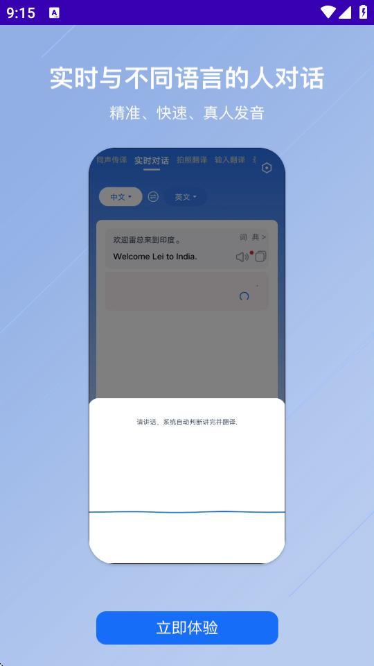 安卓翻译官app手机最新版V1.1.5 官方版 v5.4.2