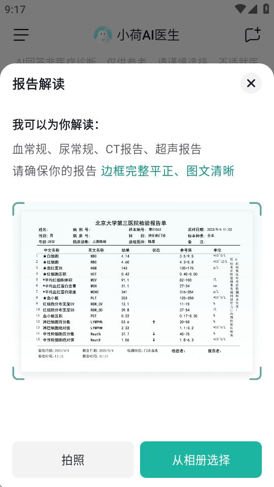 小荷AI医生官方版v1.1.0 手机版 v5.5.2