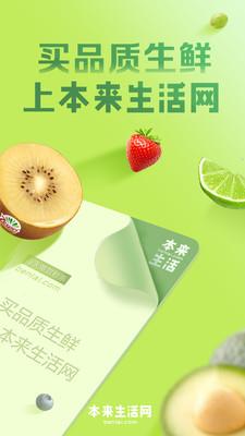 本来生活App手机客户端10.5.1 安卓版 v6.4.1