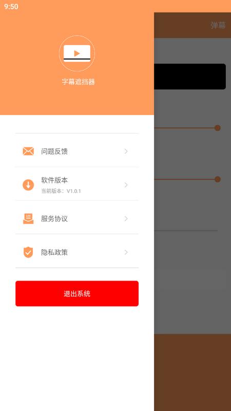 字幕遮挡器