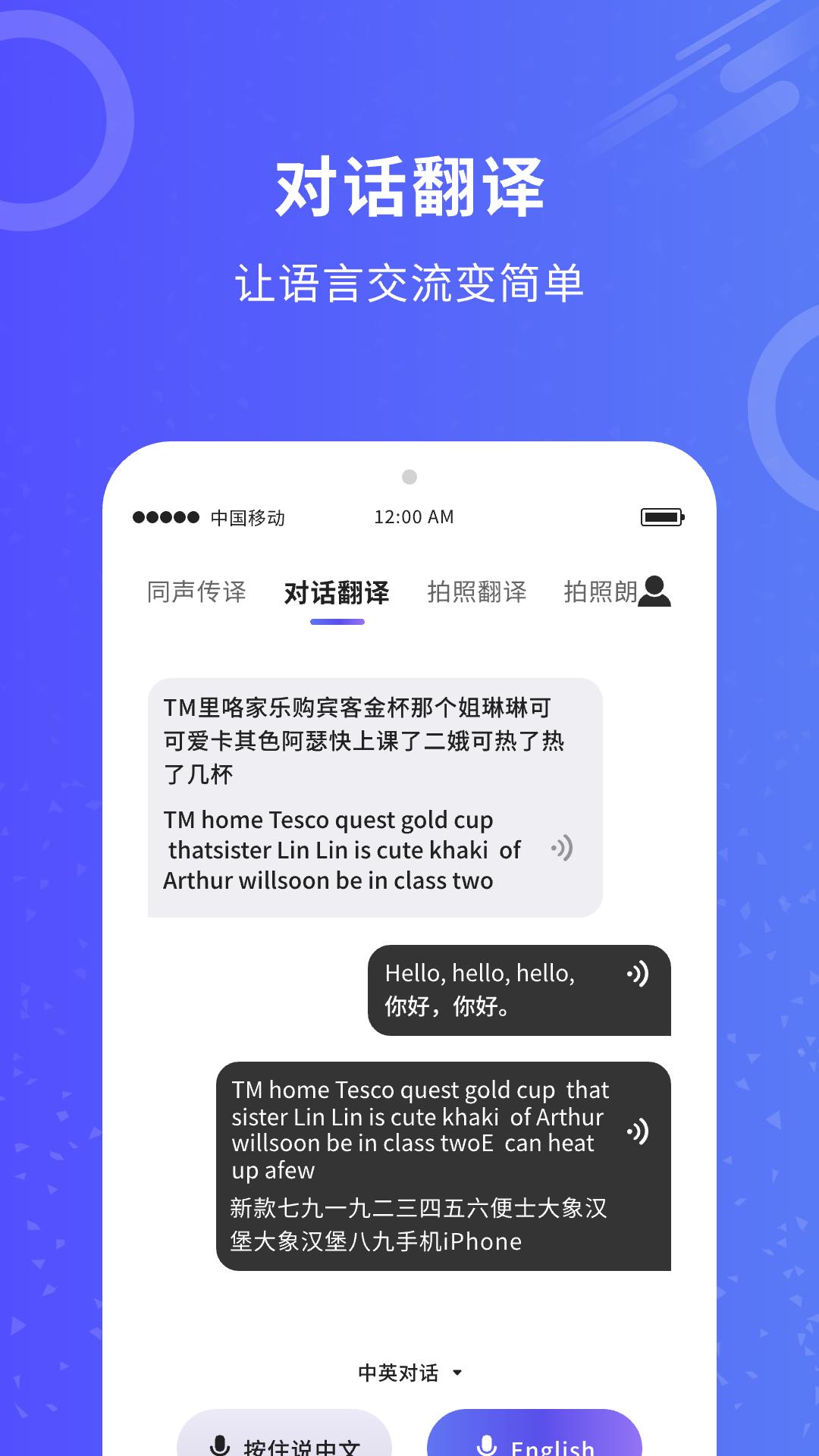 同传翻译 v6.3.4