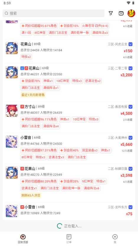 网易藏宝阁渠道版VIVO官方正版v5.82.0 最新版 v4.1.1