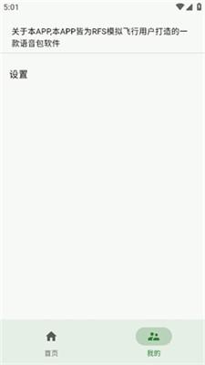 模拟飞行语音包