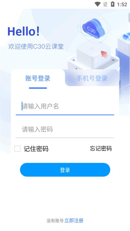 C30云课堂app官方正版v1.2.7 安卓最新版