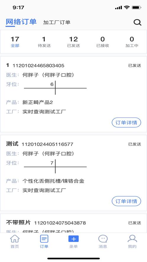 恒久牙医助手