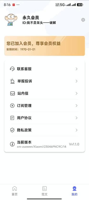 风云作文宝app会员版v1.1.0 安卓手机版 v6.0.4