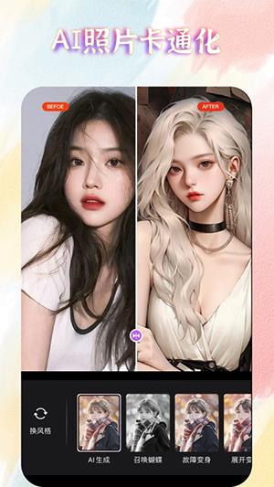 AI魔术修图 v3.5.2