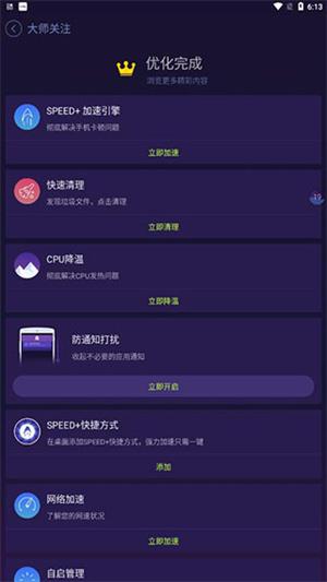 速能优化管家app极速版下载-速能优化管家app最新版本下载v1.0.0