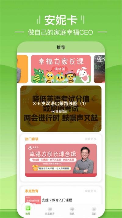 安妮卡家庭教育