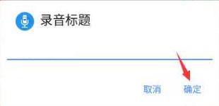 特效变音魔术师保存录音方法介绍