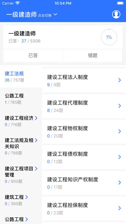 二建考试帮考题库2.9.1 最新版 v5.1.2