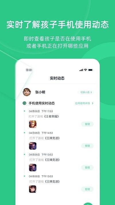 家长守护助手家长端