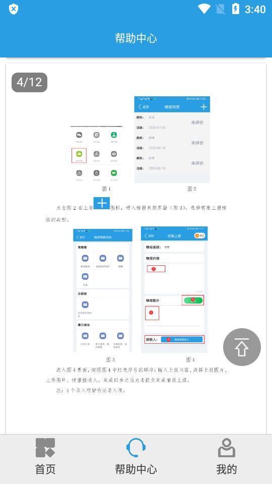 上海智慧保安app官方版v1.1.24 最新版 v5.4.4