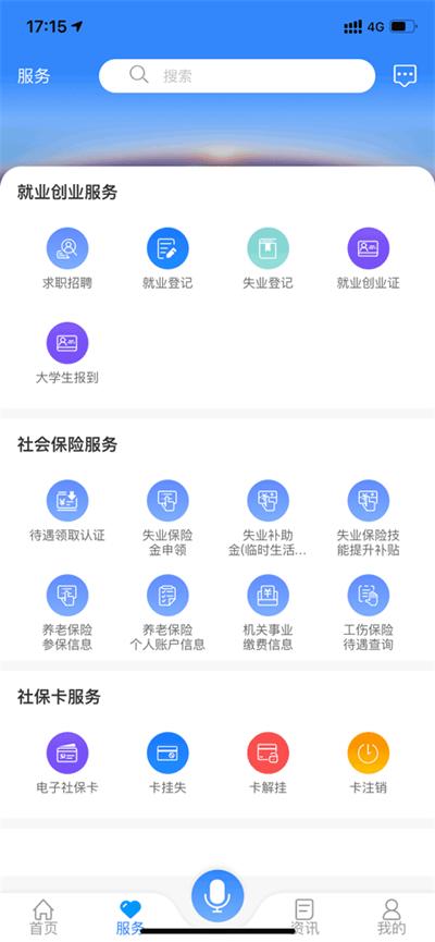 龙江人社养老认证app