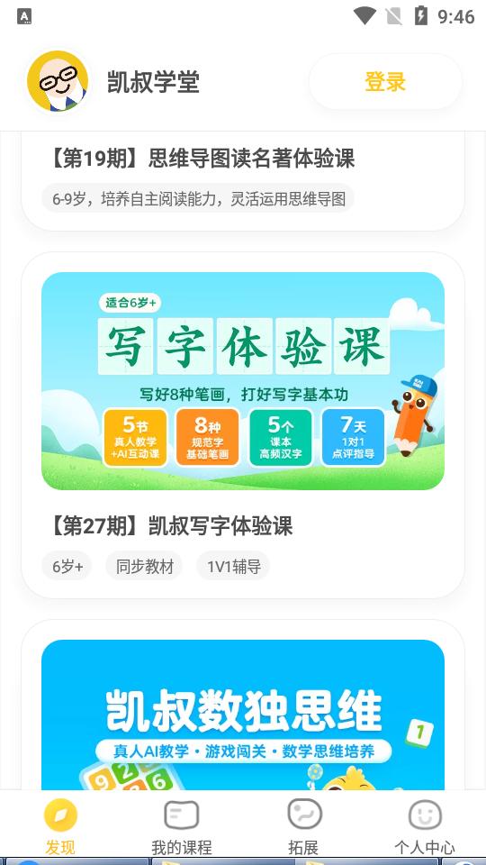 凯叔学堂凯叔乐读app3.4.1 手机版 v4.0.4