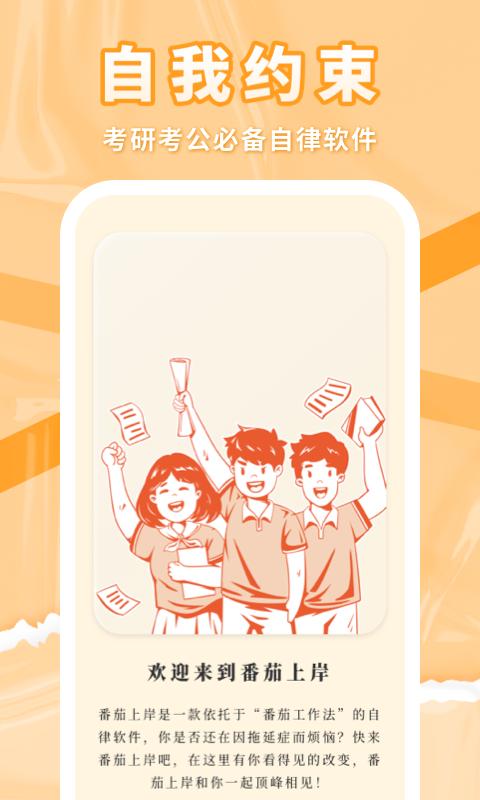 番茄上岸官方版1.0.13最新版 v4.2.1