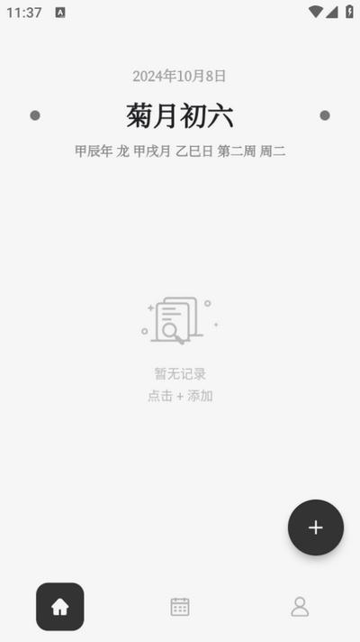 凡事日记appv2.0.1 最新版 v4.3.2