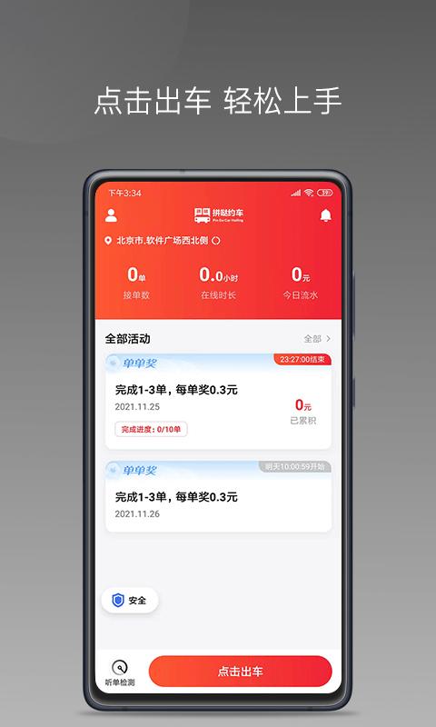 拼哒出行司机端