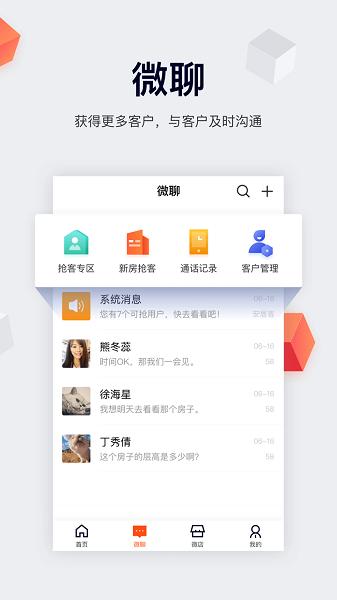 移动经纪人安居客